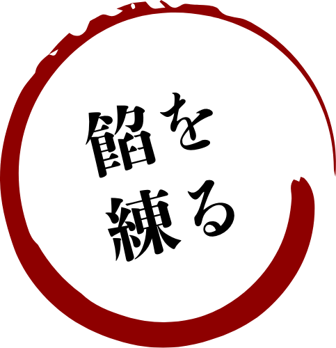 具材を切る